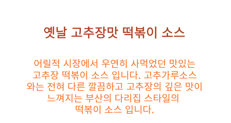 고추장 상세설명.png