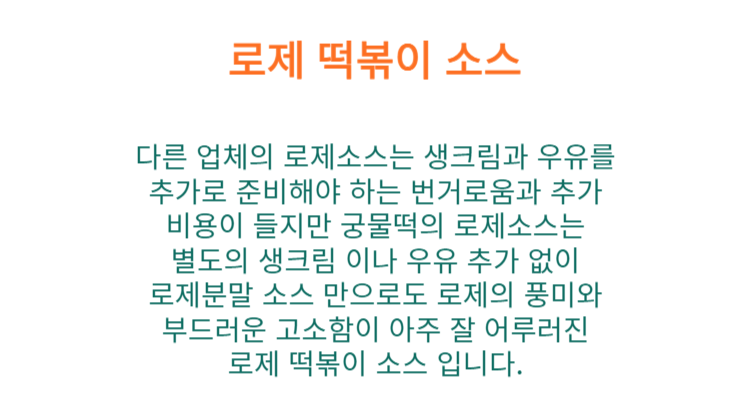 로제 60상세설명.png