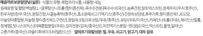 매까소스 40g 고시.png