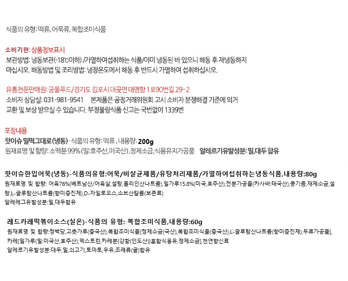 원재료명 수정분(레드카레.png