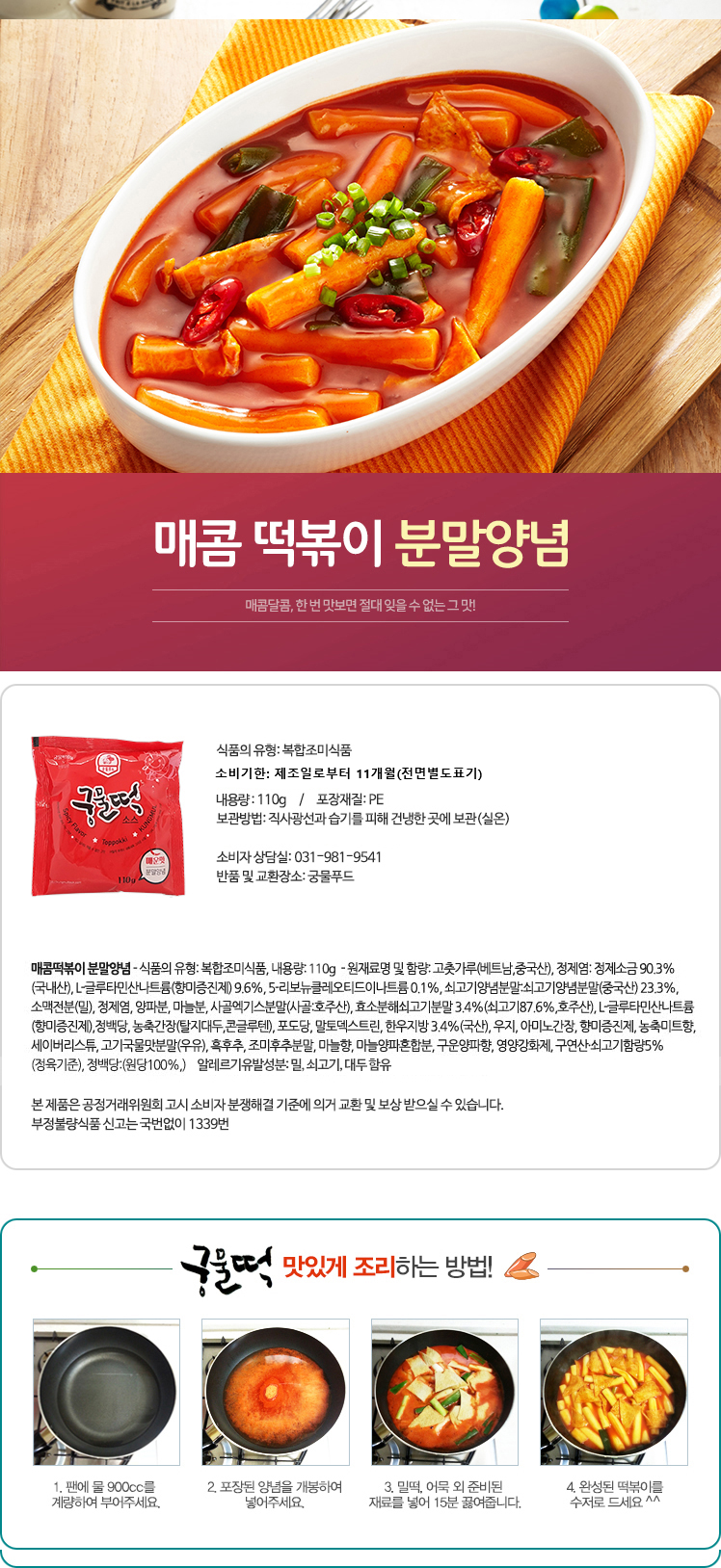 소스 매콤110.png