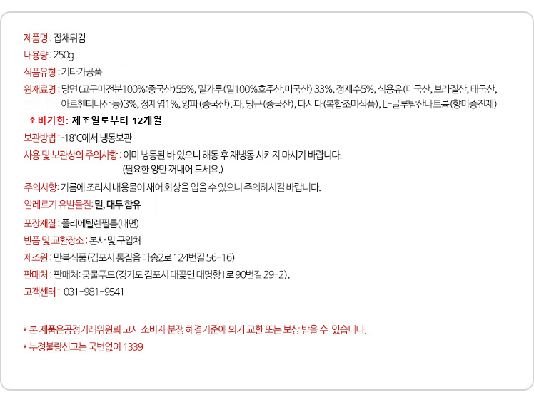 잡채튀김 원재료명.png