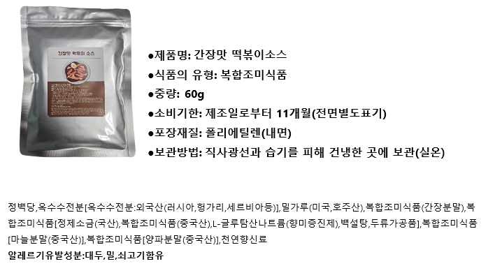 간장60원재료.png