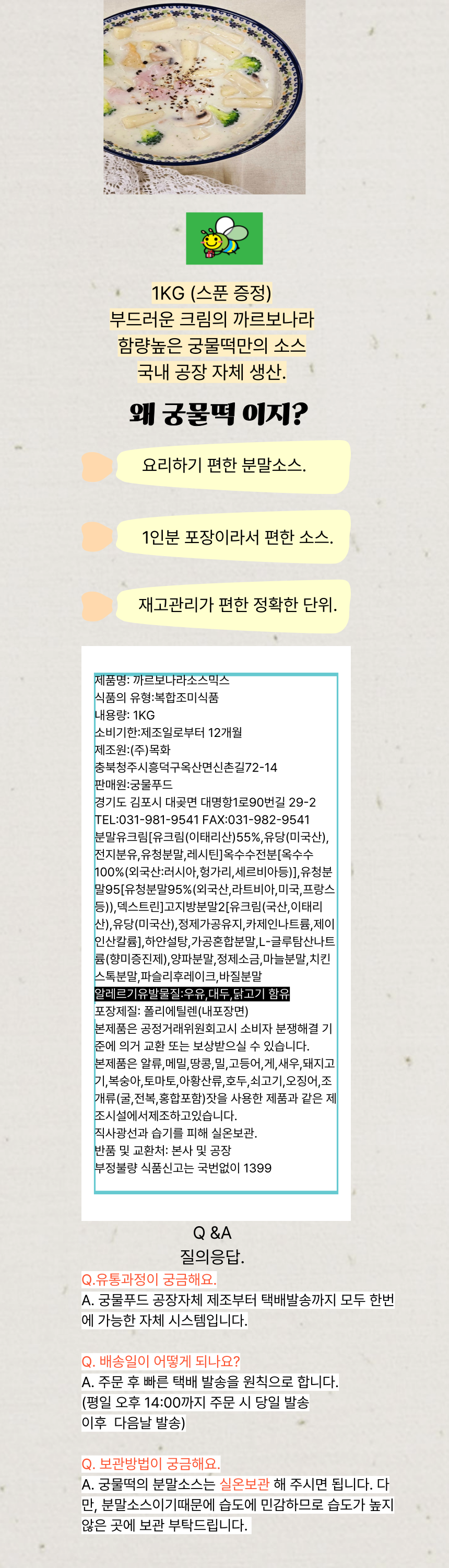 까르보나라 상세페이지.png