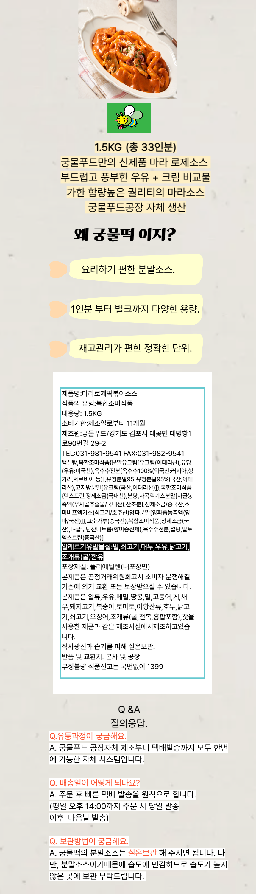 마라로제 소분 상세.png
