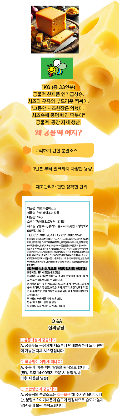 치즈상세페치지.png